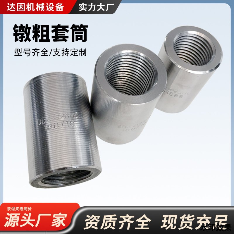 鐓粗套筒